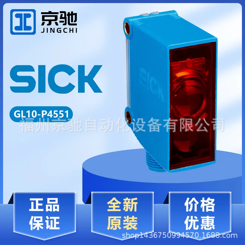 

Датчик SICK GL10-P4551 2025 года Фотоэлектрический переключатель WTB16P-1H162120A00 Новое переговоры