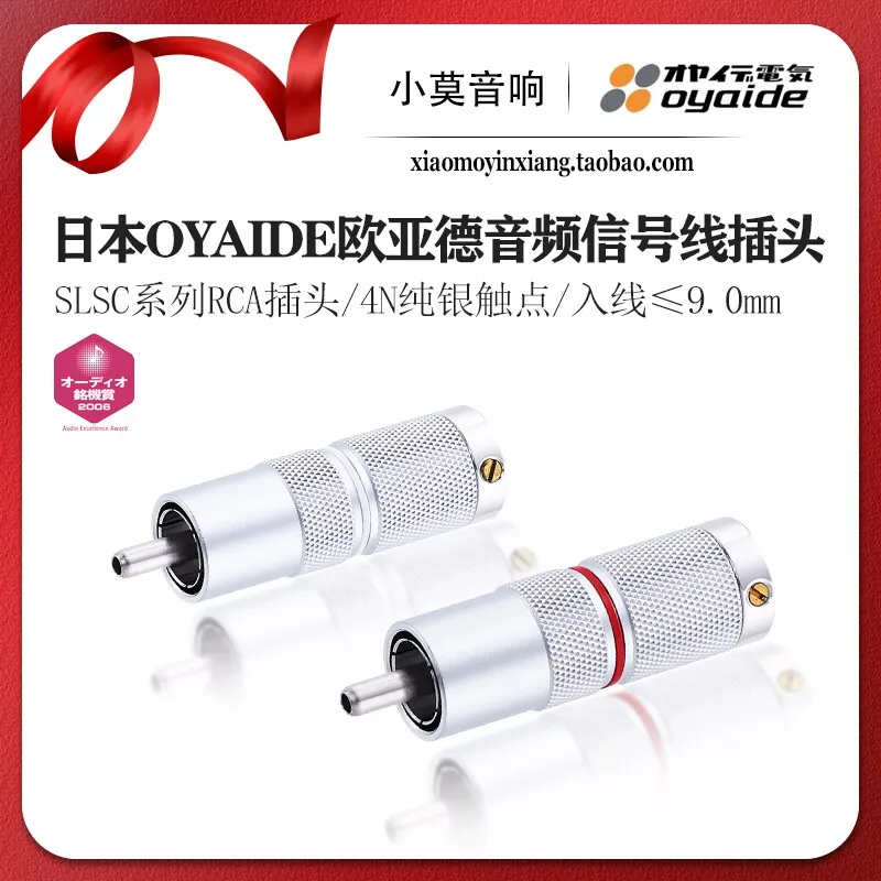 Japan OYAIDE Oyade SLSC series 4N pure silver contact high-fidelity audio signal line RCA plug