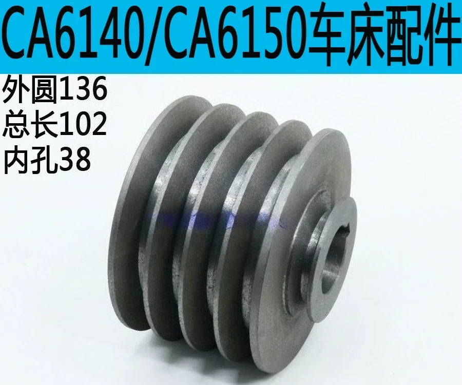 

CA6140/CA6150 Motor Pulley