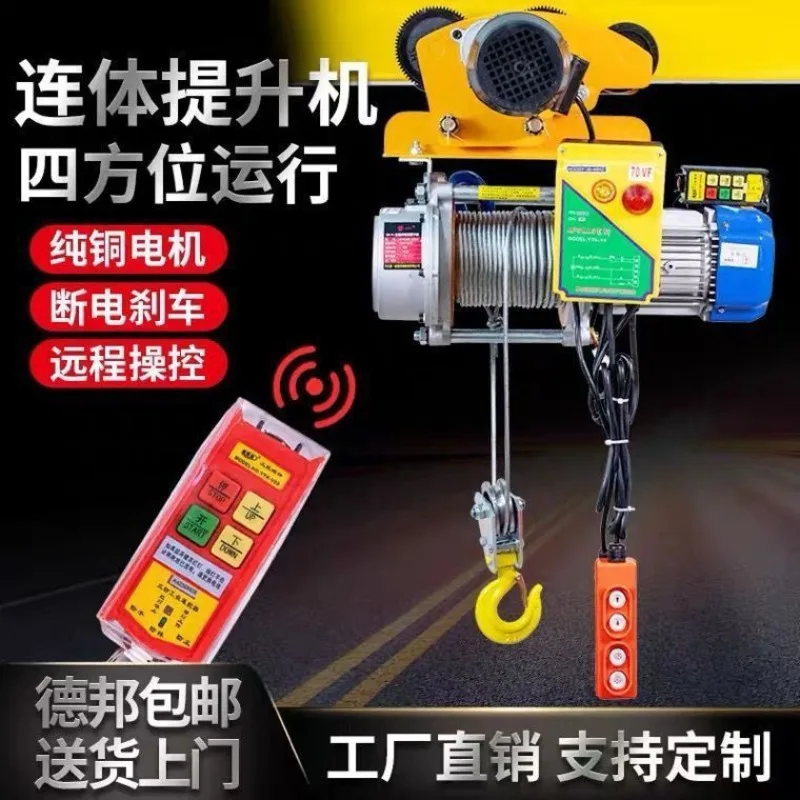 1 ton 2 tons 3 tons conjoined hoist electric sports car 220v four-way I-beam 380v household crane driving