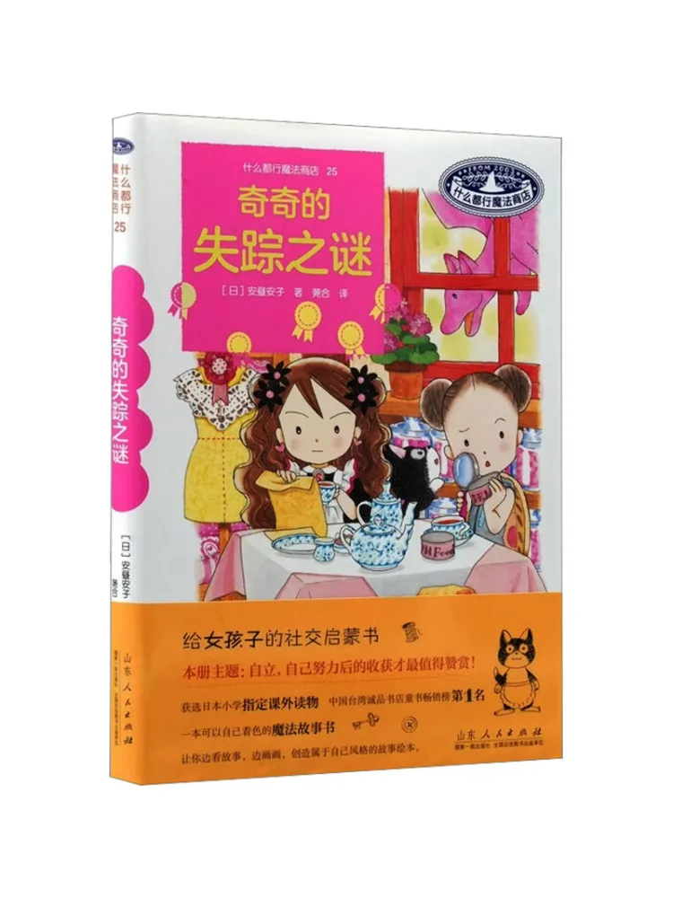 

Book-Winshare Anything Goes Magic Shop 25 The Mystery Of Qi Qi's Disappearance