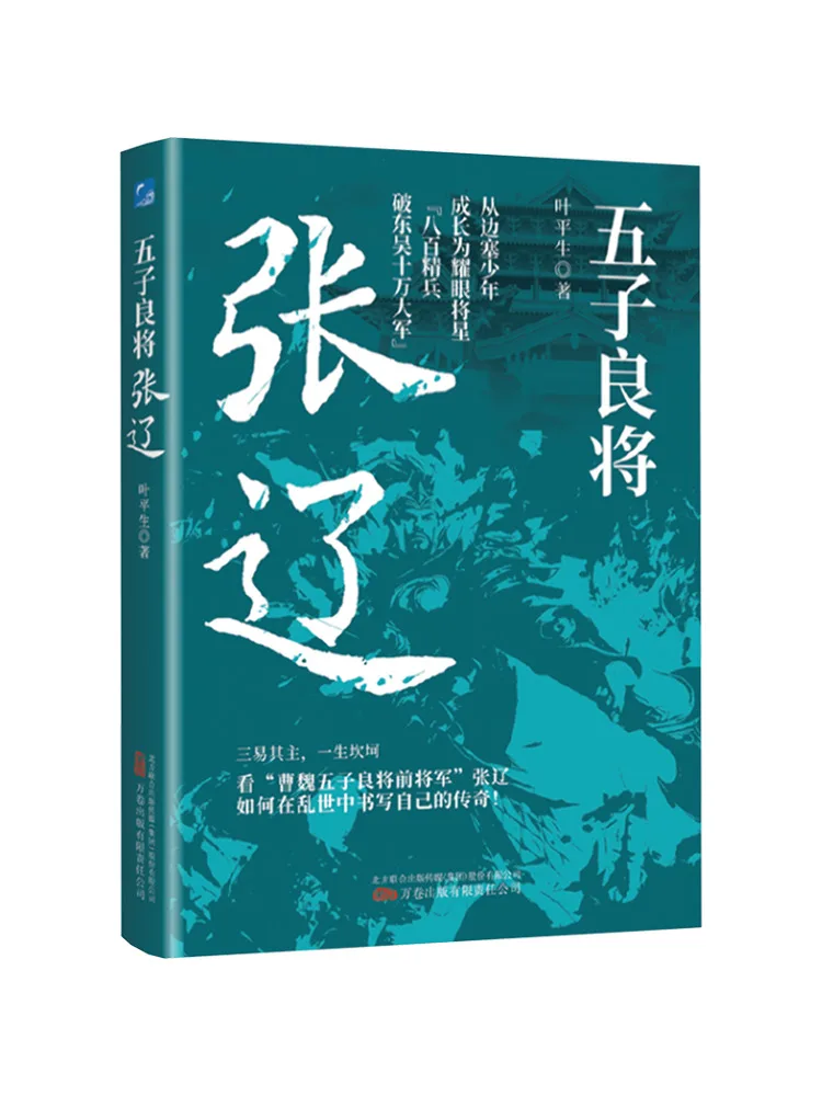 

Книга — «Пять генералов» (Чжан Лиао)