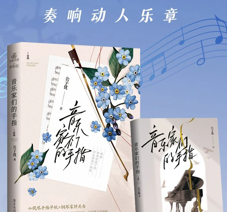 Yin Yue Jia Men De Shou Zhi  Author: Gongzi You Two male protagonists, romantic and beautiful novel books