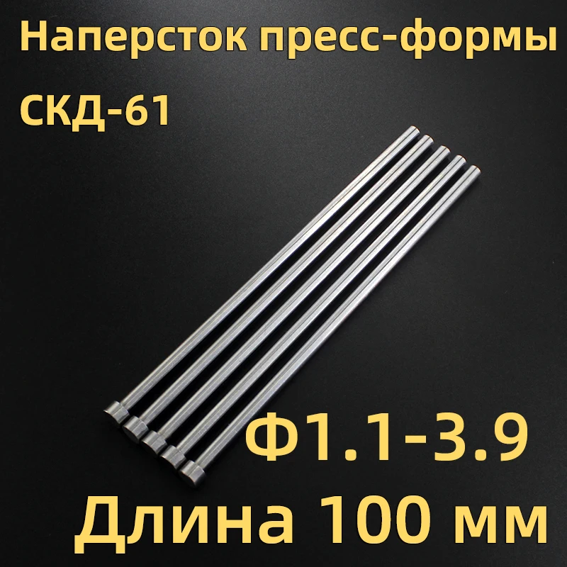 Non-standard thimper Rod skd61 diameter 1,1mm, 1.2 MM2, 2, 2,3, 3,3mm, 3,4mm, 3,9mm, total length: 100mm