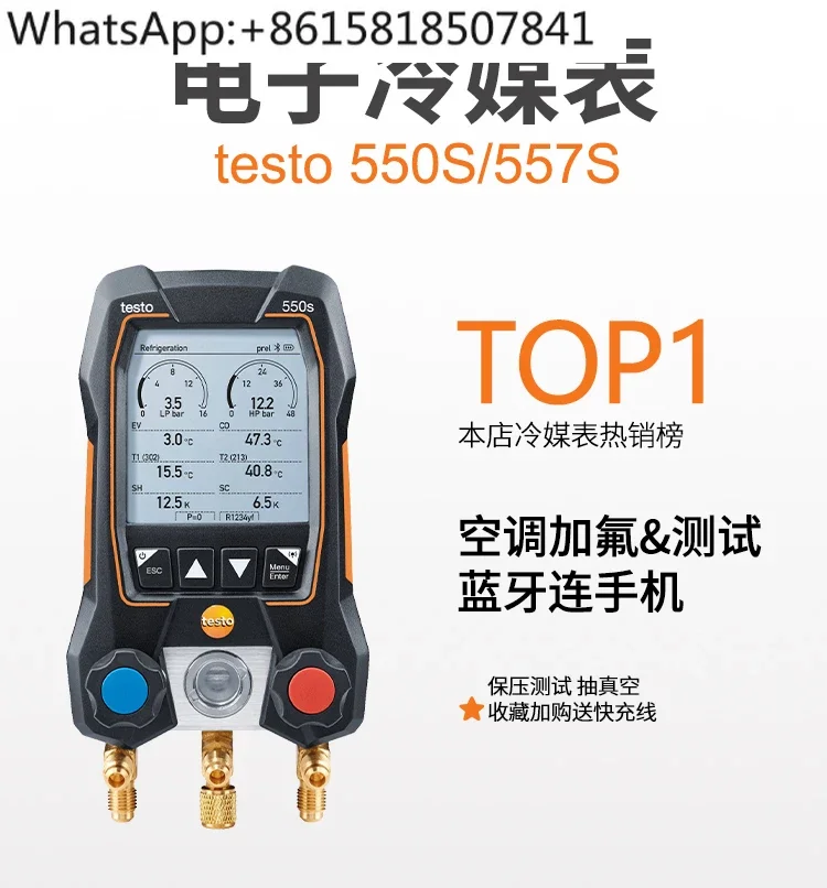 testo550S/557S/549 air conditioning pressure gauge electronic refrigerant gauge liquid filling automobile digital fluoride gauge