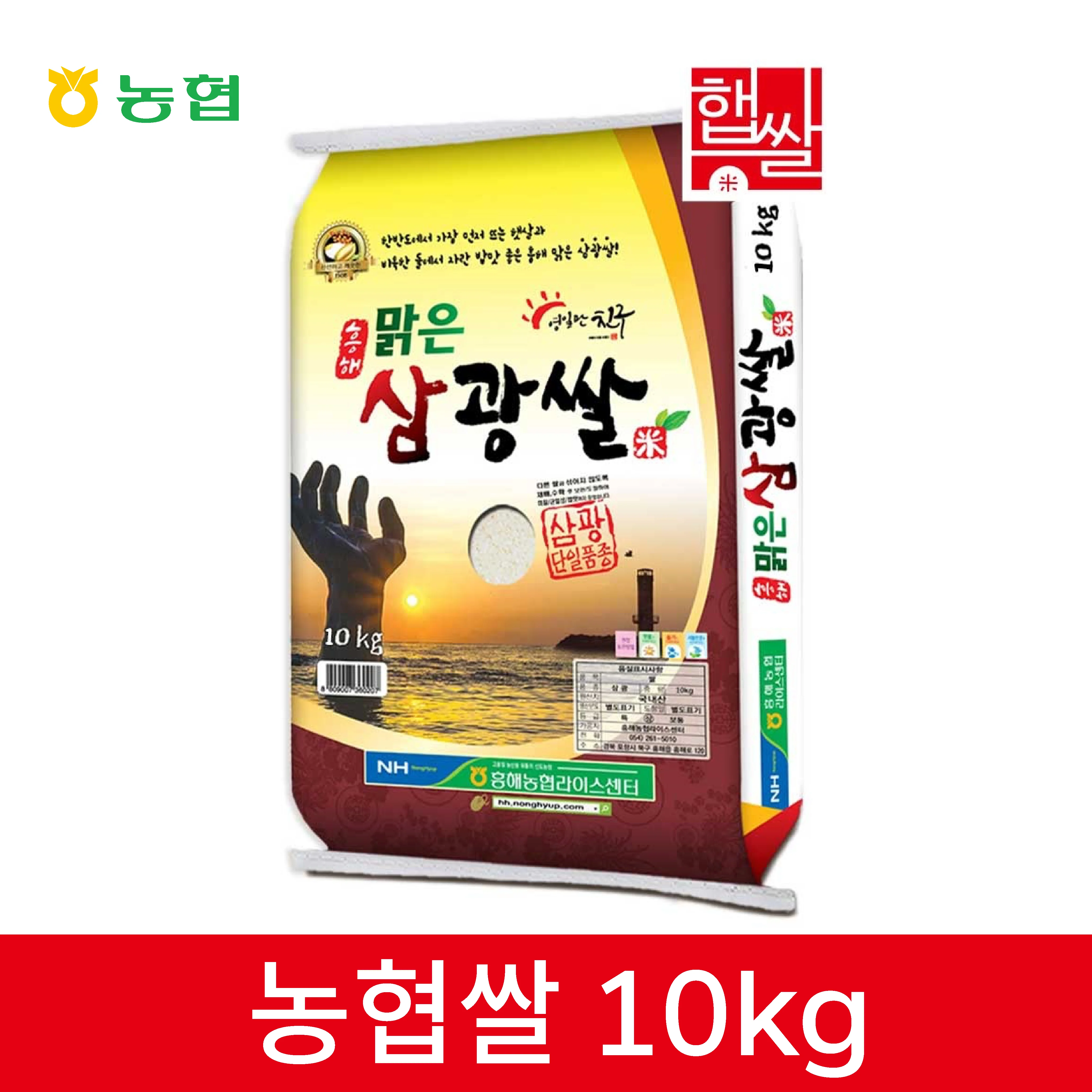 [25 Años de Experiencia] Arroz Nonghyup, 10 kg, Grado Superior, de la Sociedad Cooperativa de Arroz Samgong