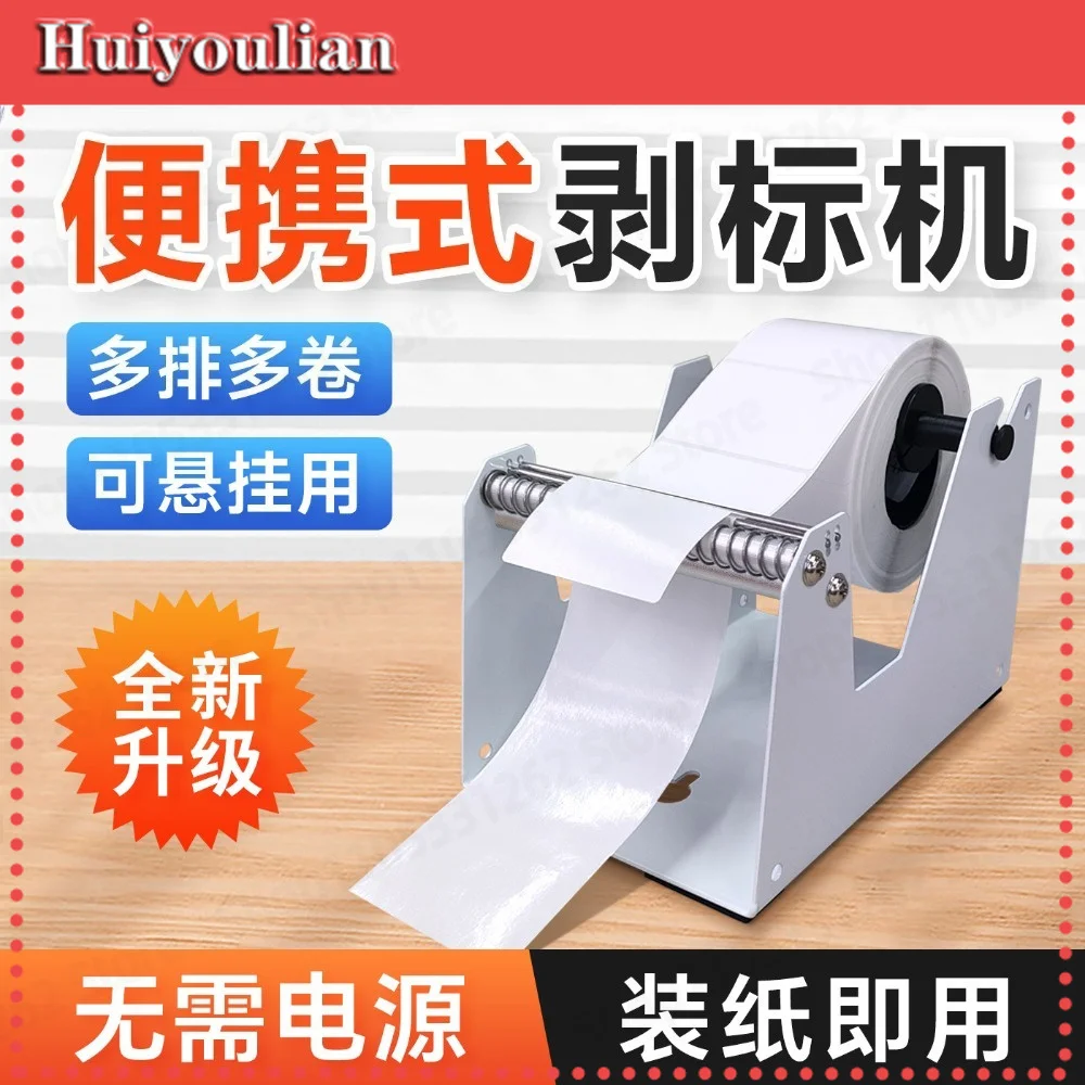 Universal Barcode Label Separator 10-120mm Tag, Manual Label Distributor Machine - Thermal Sensitive Sticker Peeling Tool