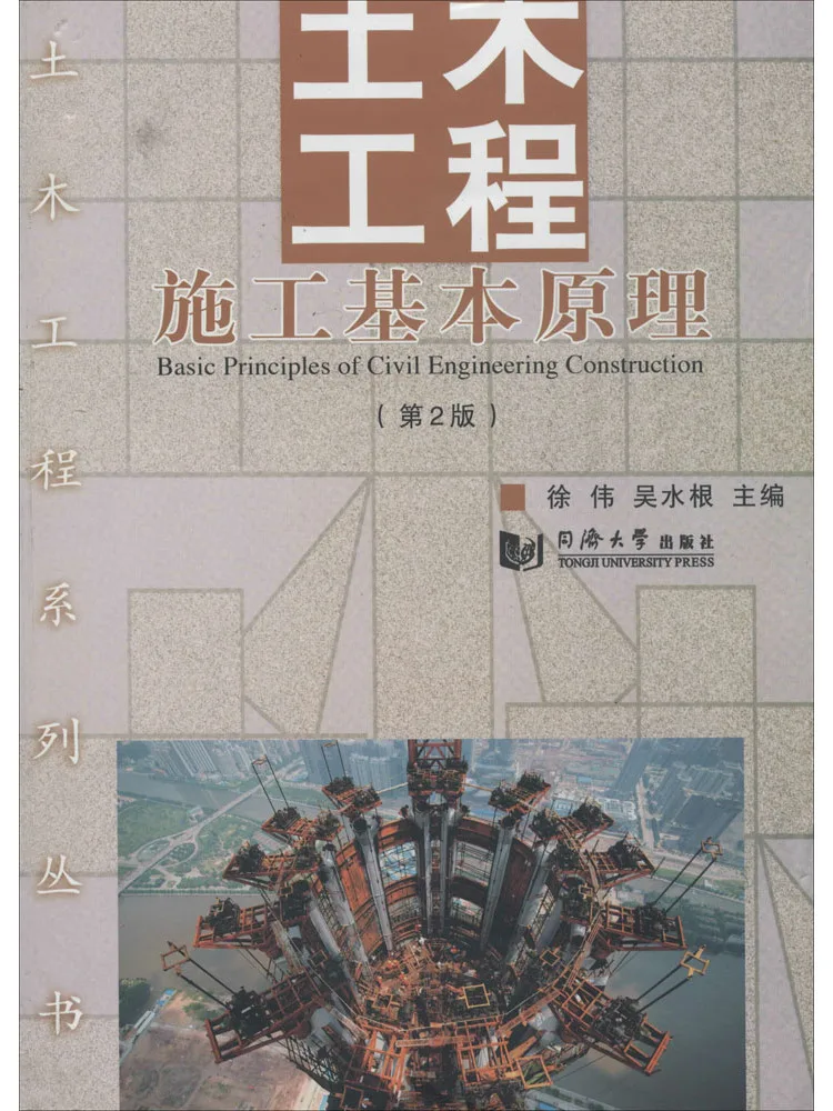 Book-Winshare Basic Principles Of Civil Engineering Construction 2nd Edition