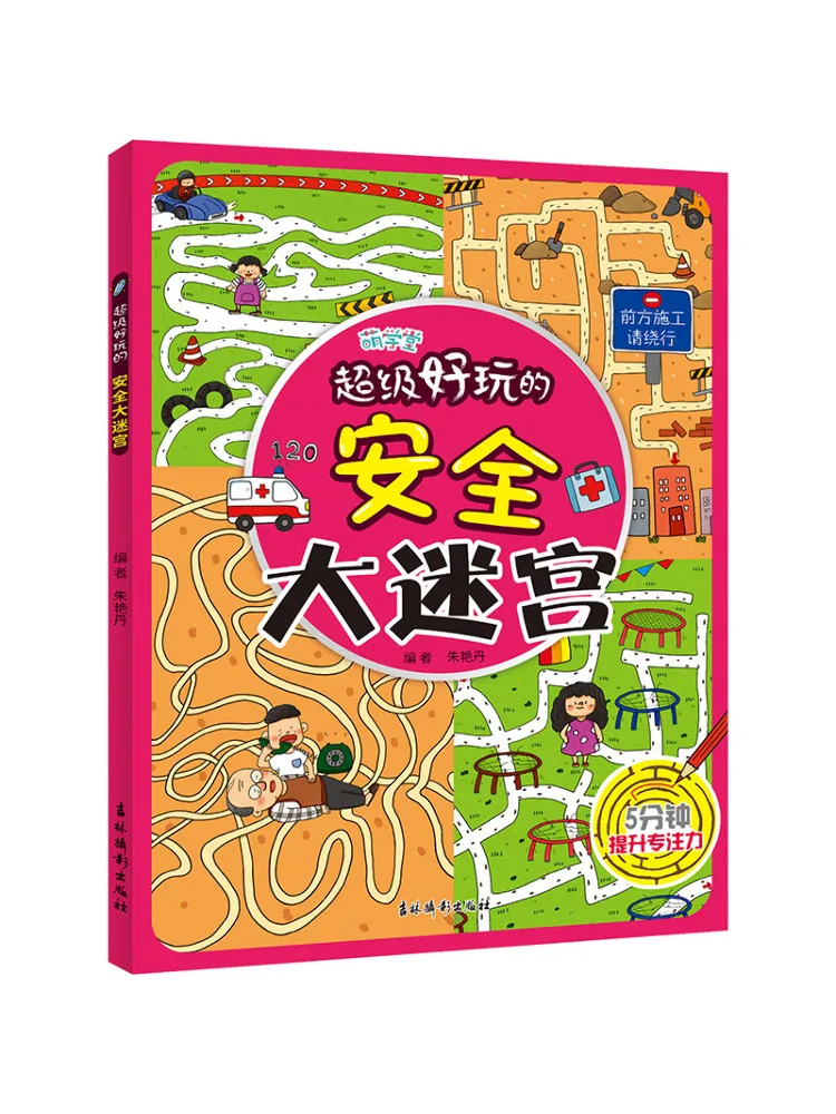 

Книга-Winshare Super Fun Safety Maze