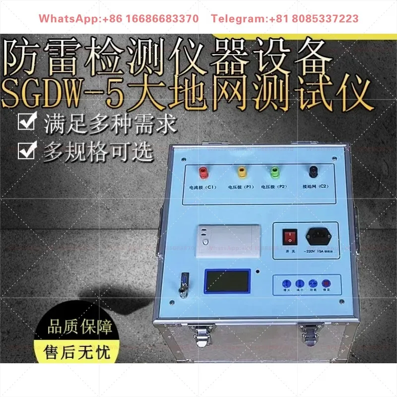 Lightning protection testing equipment SGDW-5 large grounding network tester Multi frequency grounding resistance tester