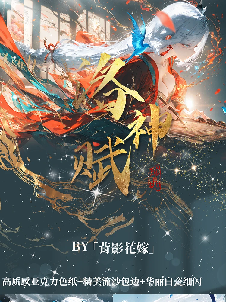 2025年最新 A4サイズ 蓮の女神1 女神物語 アクリルカードボード 女神ガラス 八重神子 コミック玩具 アートボード ギフト 卸売