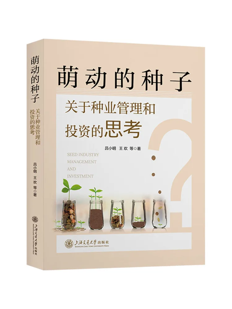 

Книга-Winshare, проращивание семян, мысли о управлении и инвестициях семянной промышленности