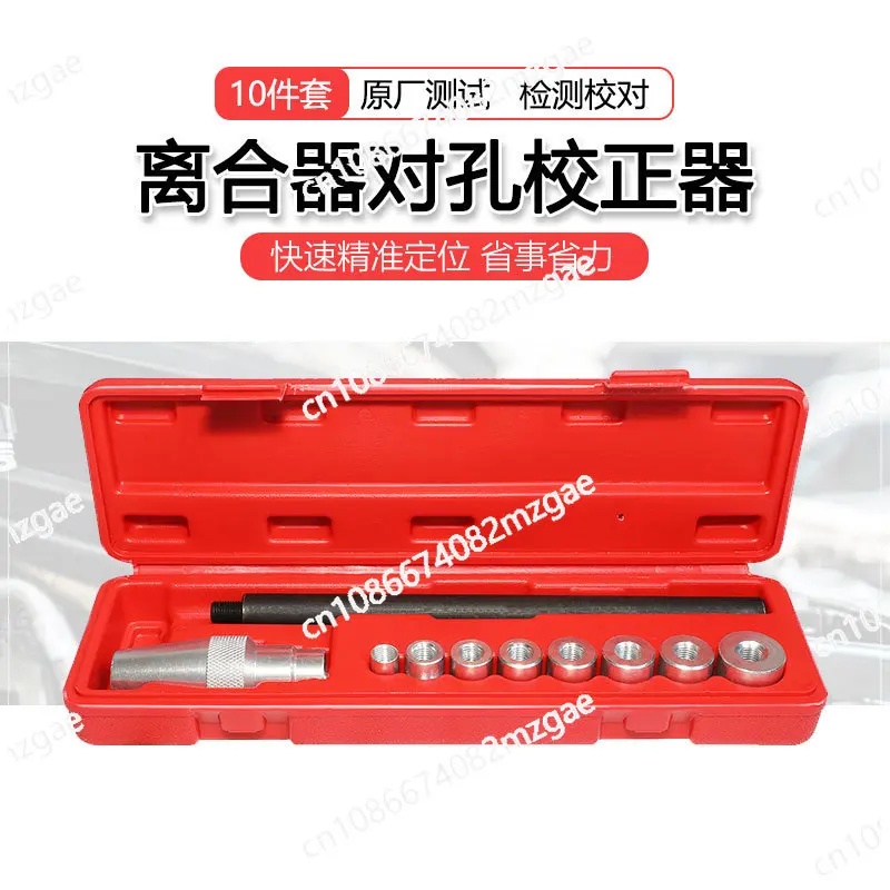 Clutch to Hole Corrector, Auto Repair Tools, Clutch Correction Tools, Auto Maintenance Tools 10-piece Set