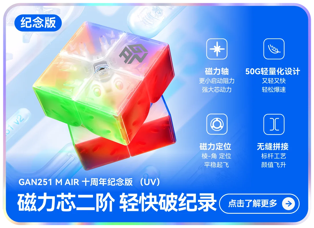 

GAN 251M Air Leap UV 10th Anniversary Cube Speed Cube Stickerless 2x2 Speed Cube Professional Magic Cube Puzzle Toys