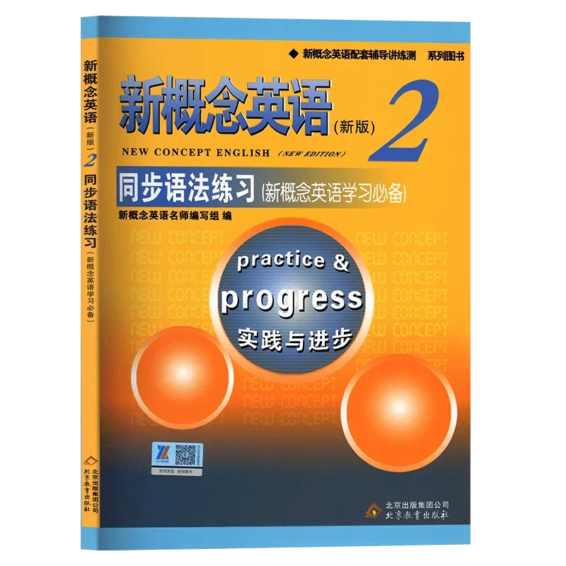 New Concept English 2 Volume 2 Textbook Full Explanation + Synchronous Grammar Exercises + Synchronous Listening Training Audio