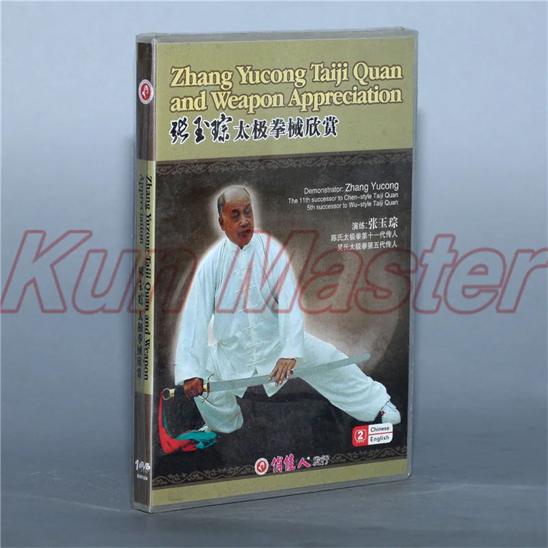 Zhang Yu Cong Taiji Quan  And  Weaponj AppreciationChinese Kung Fu Teaching Video English Subtitles 1 DVD