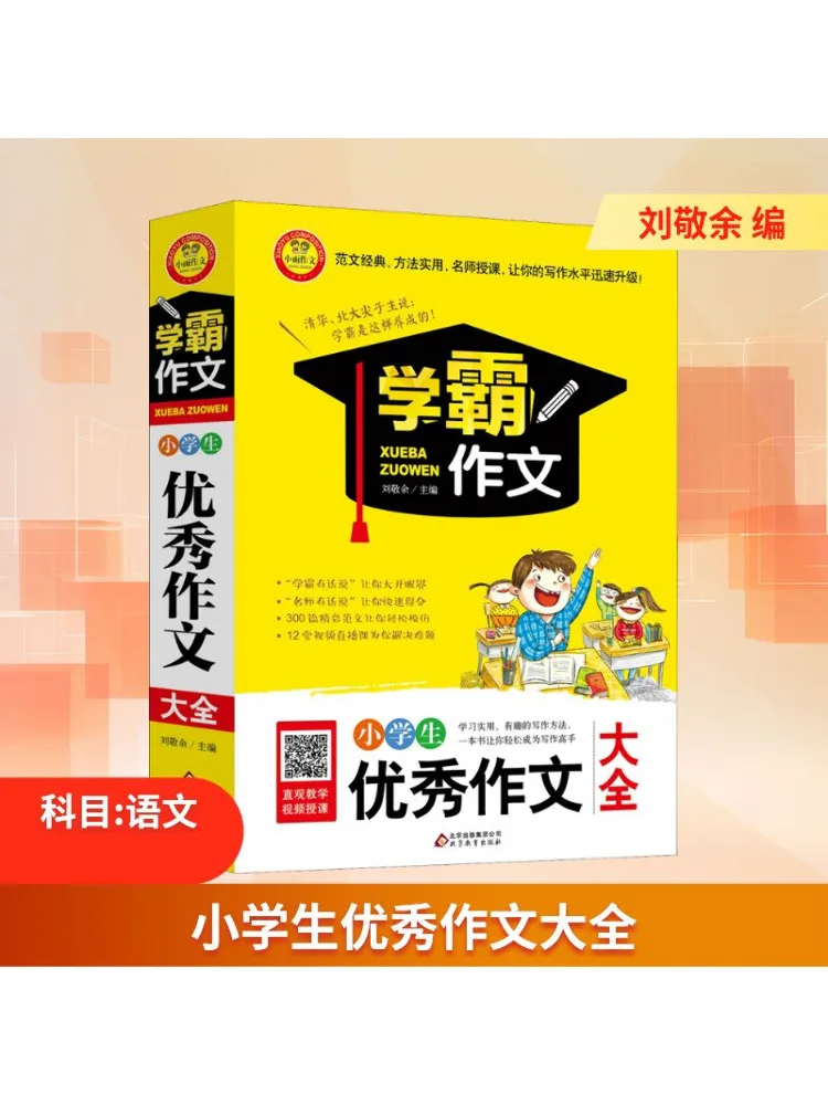 

Книга-Winshare Коллекция отличных эссе для учащихся начальной школы