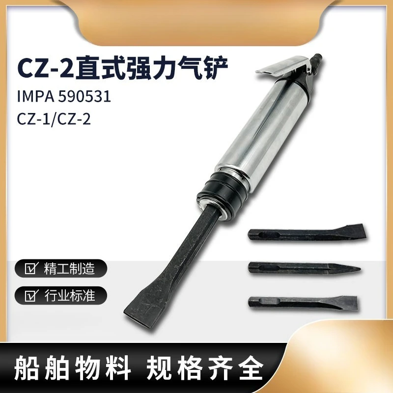 Straight air shovel ship special rust removal welding slag removal 590531 straight shovel CZ-2 pneumatic rust removal tool CZ-1