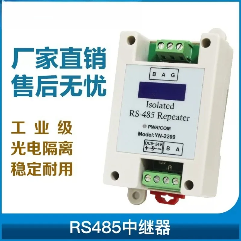 YN2209 industrial-grade lightning protection optoelectronic isolation RS485 repeater amplifier 485 isolator UT2209