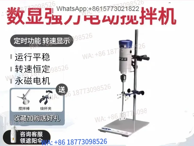 

Shanghai Suoying JB50-D/200-D/S/SF450 Laboratory Electric Blender Digital Display Electric Blender