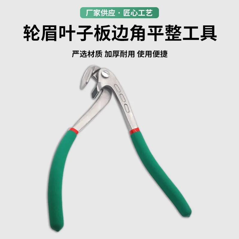 Eagle beak pliers concave and convex shaping tool, edge clamp, wheel eyebrow pliers, car depression repair, non-marking leveling
