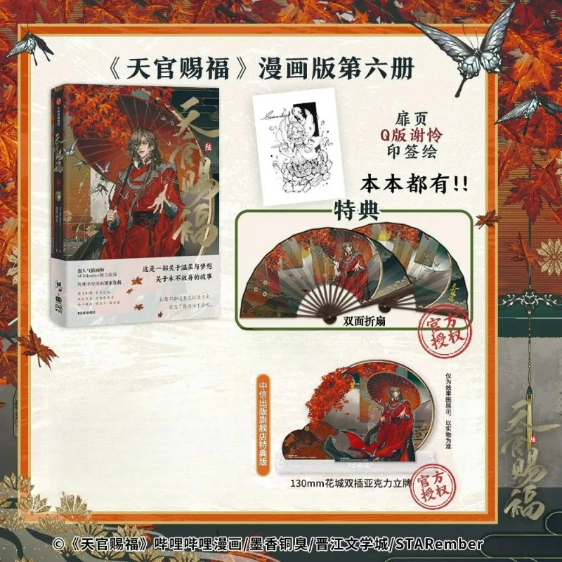 

Официальный комикс Heaven Official's Blessing Vol.6 BK и ZX Подарки по индивидуальному заказу