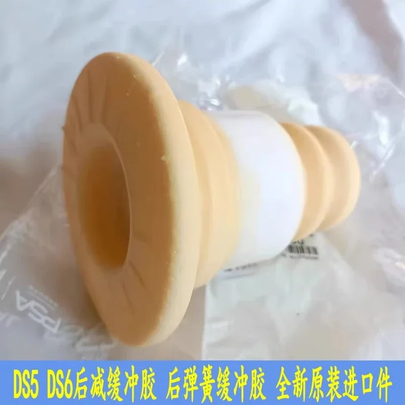 Suitable for DS5 DS6 after slowing down and flushing, spring buffer rubber and top rubber