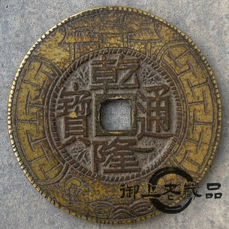 Qianlong Tongbao Back Baoyuan Bureau Carved Mother Lace Ancient Copper Coins