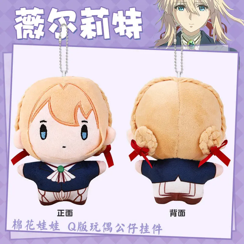 Violet Evergarden Anime Plush Keychain Soft Cotton Stuffed Doll Pendant Animation Merchandise