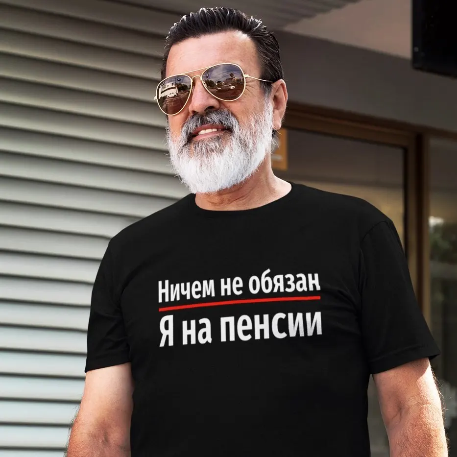 Inscriptions Ничем Не Обязан Я На Пенсии Printed T-shirt Men Women Cotton Loose Casual Tshirt Men's T-shirts Men's Clothing