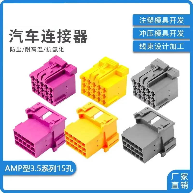 

Automotive connector 1-967623-1 AMP connector 3.5 male and female terminals 15 hole plug 1-967628-1