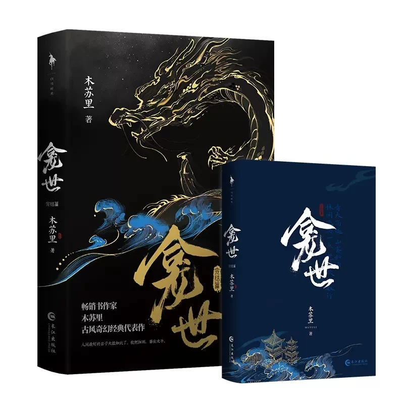 

Kan Shi Official Chinese Novel Volume 2 Mu Su Li Works Xue Xian, Xuan Min Ancient Fantasy Classic Novel BL Fiction Book