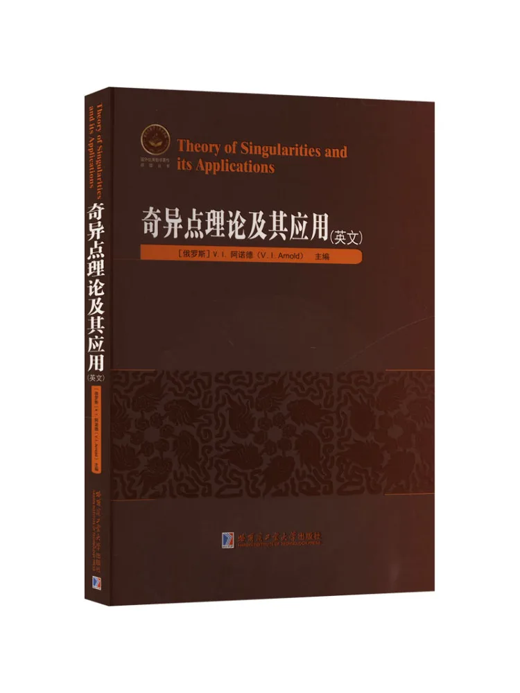 Book-Winshare Singularity Theory and Its Applications in English