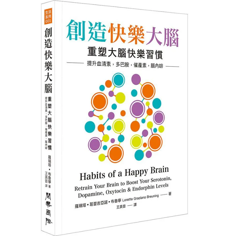Create A Happy Brain Reshape The Brains Happy Habits To Boost Serotonin Dopamine Oxytocin And Endorphins 9786269582402
