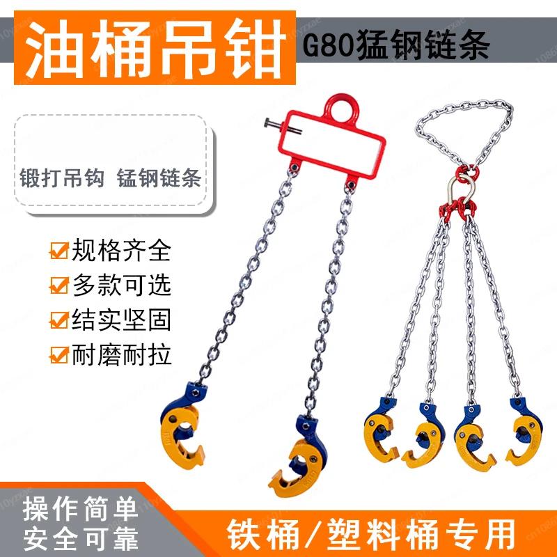 Double Chain Oil Drum Pliers 1t0.5t\ oil drum Hook, Hanging Clip\ OIL DRUM Hanging\ OIl DRum Fixture