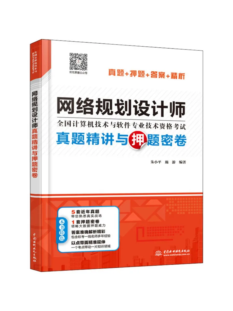 Book-Winshare In Depth Analysis Of Real Exam Questions and Prediction Exam Papers For Network Planning Designers