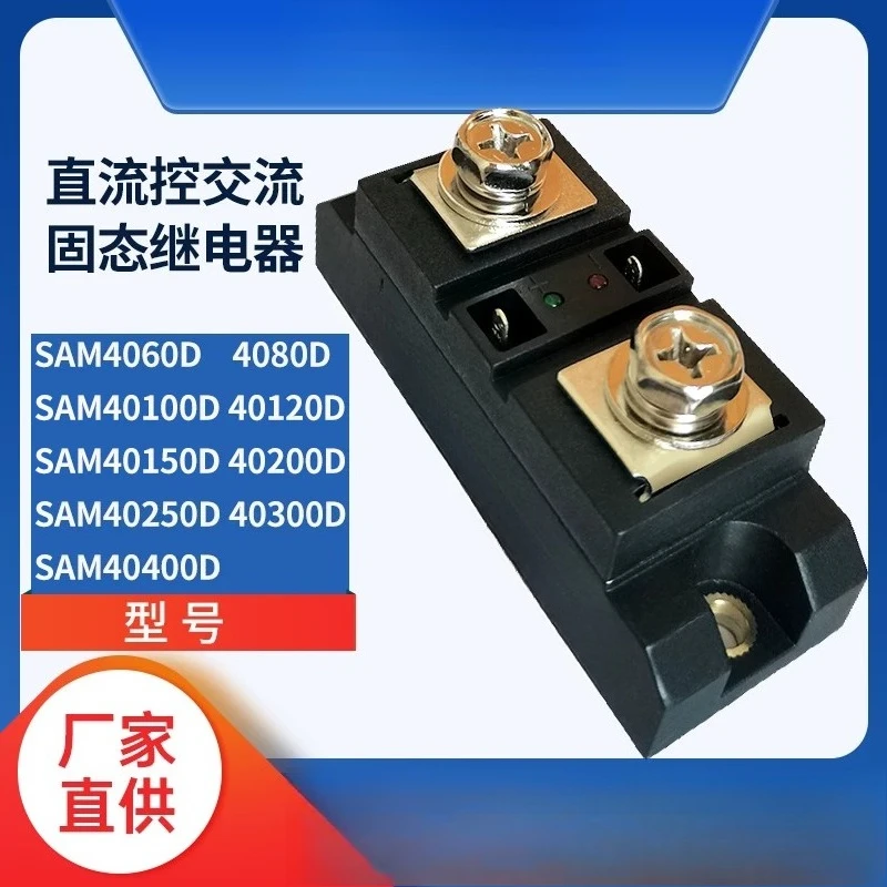 Single Phase Direct Control AC Solid State Relay SAM40200D 40250D 40400D 40300D