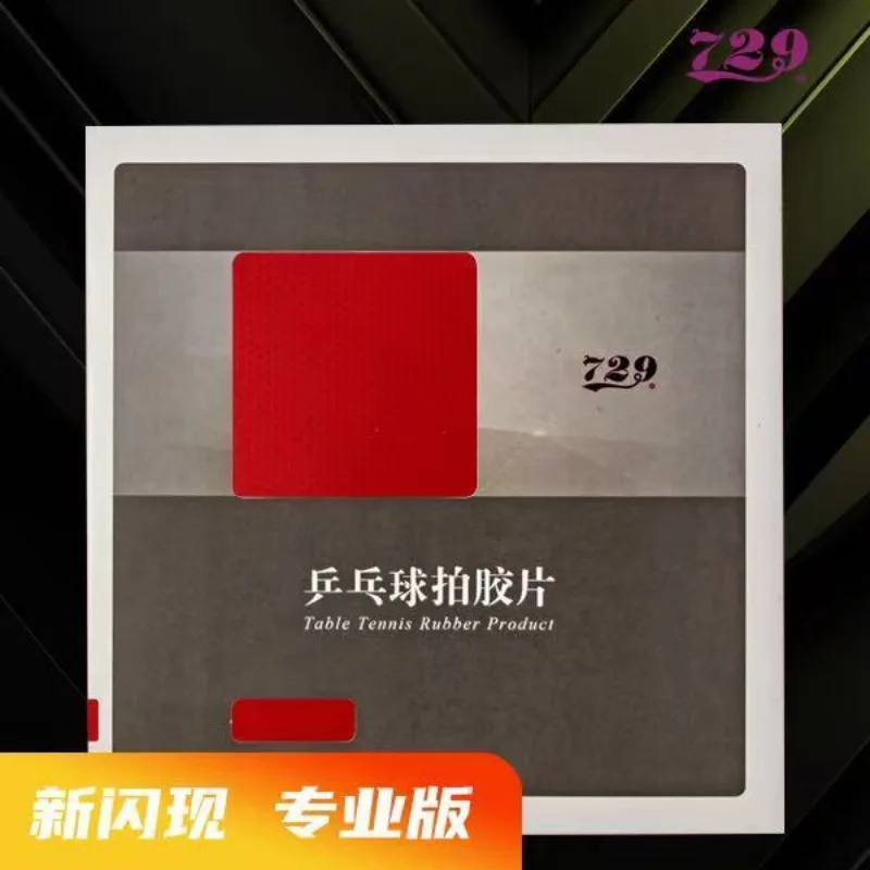 729 مجموعة فلاش المطاط الخاصة المجهدة المضادة للمطاط كعكة الإسفنج عالية الجودة تنس الطاولة المطاط لفرق المقاطعات #1