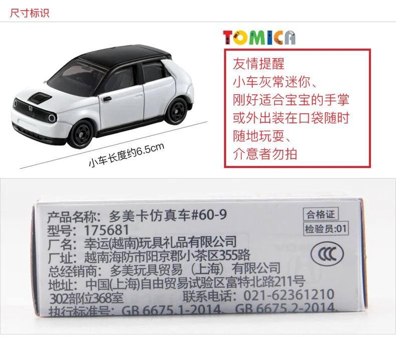 TAKARA TOMY Tomica NO.60 Modèle de véhicule à moteur Honda E, Ornement, Mini modèle de voiture en alliage moulé sous pression, Jouet pour enfants, Cadeau de Noël