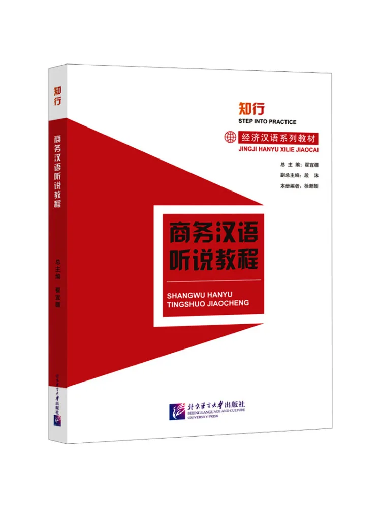 Book-Winshare Business Chinese Listening and Speaking Course
