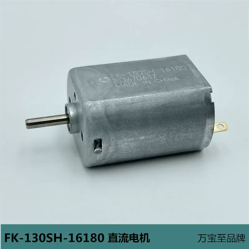 1pc Micro FK-130SH-16180 Metal Brush Motor DC1.5V 3V 3.7V 5V 6V 9300RPM High Speed Silent for Household Appliances