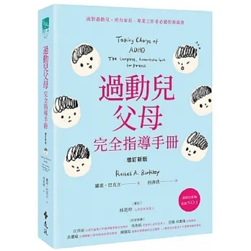 

Complete Guidance Manual For Parents Of Hyperactive Children Revised Edition Russell Buckley Far Stream 9786263610941 Book