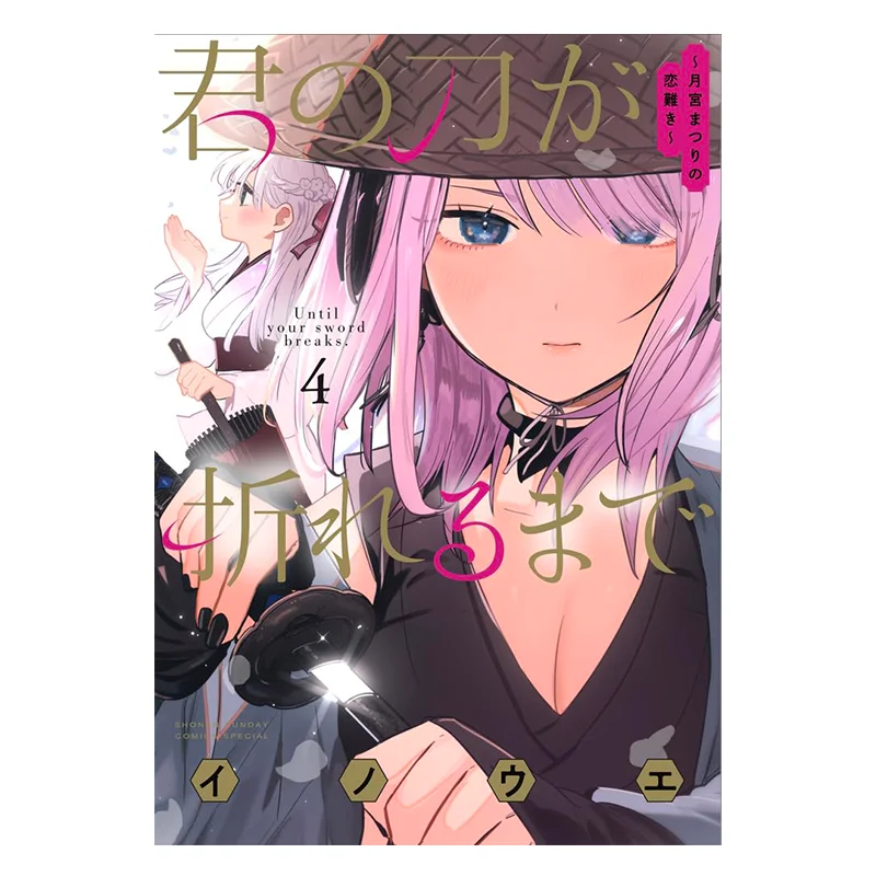 

Фестиваль «Любовь Диломма из лунного дворца» до разрывов вашего ножа 04 INOUE Тайвань Dongfan 9786263799776 Книга