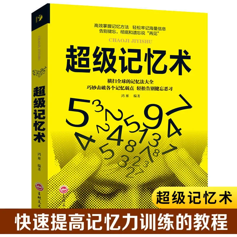Complete Collection of Super Memory Techniques Books, Quick Improvement Memory Training Tutorial, Psychology Books