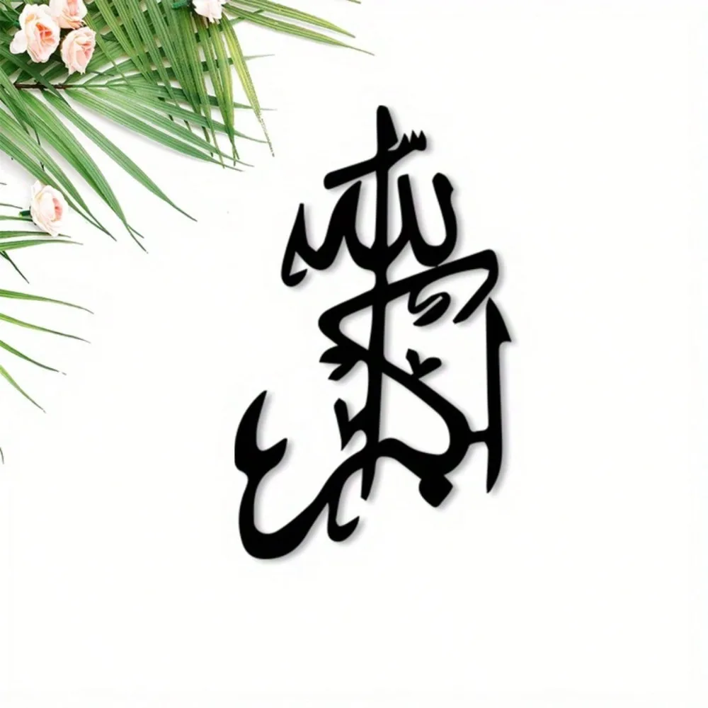 Islamic Calligraphy Metal Wall Art Set 2D Flat Laser Cut Iron Spiritual Sculpture, Sacred Hanging Decor