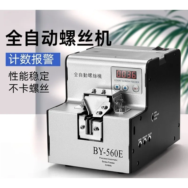 Bangyuan 560 screw machine 1-5MM automatic screw feeding machine screw arrangement feeder thickened runner reinforced type