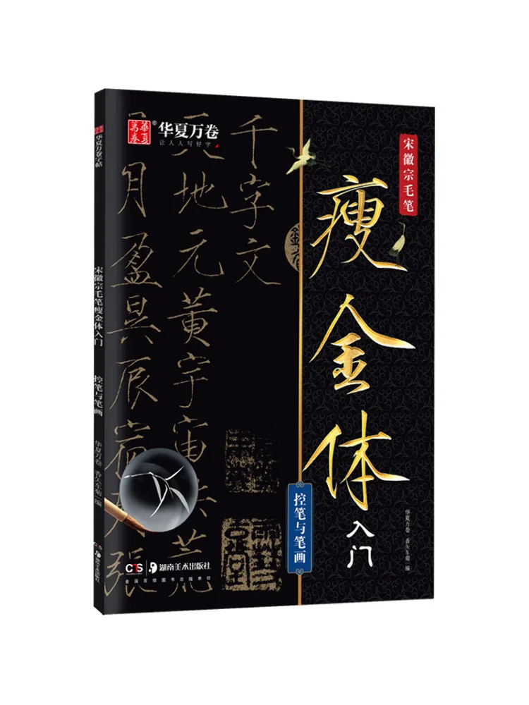 

Book-Winshare Beginner's Guide To Song Huizong's Slim Gold Script Calligraphy Pen Control and Strokes