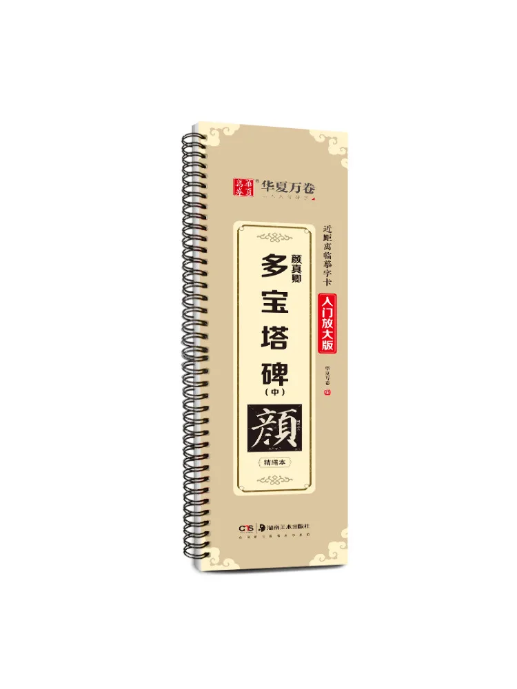 

Book-Winshare Yan Zhenqing Duobao Pagoda Stele Medium