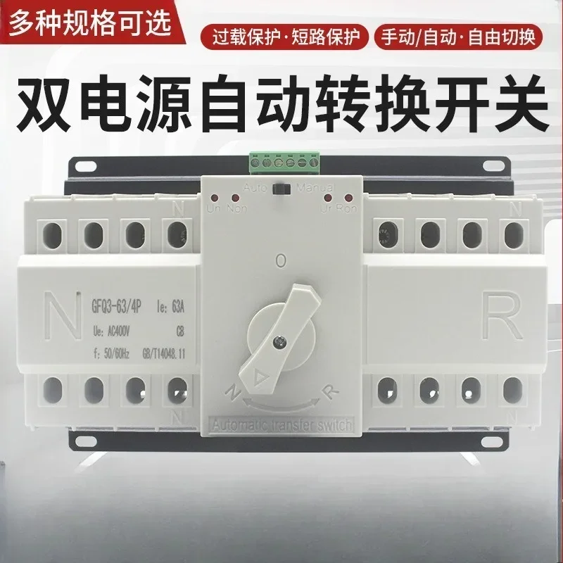Dual power supply automatic transfer switch, single-phase 220V2p63a backup power supply manual transfer switch