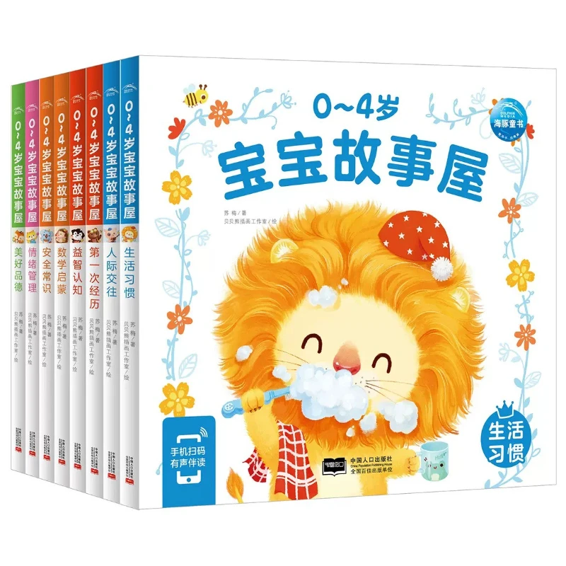 0-4 Year Old Baby Story House, Early Childhood Education Books, Developing Good Habits Early Childhood Education Books